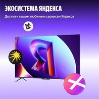 Яндекс ТВ Станция Про MiniLED с Алисой 65 Image #17