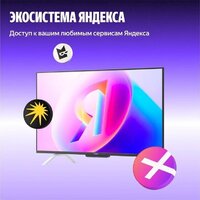 Яндекс ТВ Станция Про MiniLED с Алисой 55 Image #17