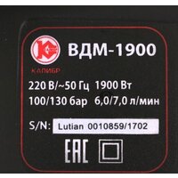 Калибр ВДМ-1900 Image #8