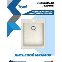 Teymi Helmi 50x42 T120106 (белый матовый) Image #3