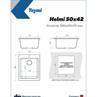Teymi Helmi 50x42 T120106 (белый матовый) Image #7