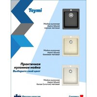 Teymi Helmi 50x42 T120106 (белый матовый) Image #6