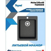 Teymi Helmi 50x42 T120104 (черный матовый) Image #3