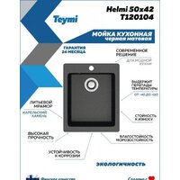 Teymi Helmi 50x42 T120104 (черный матовый) Image #4