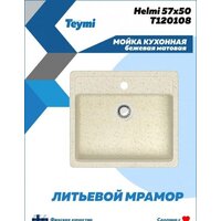 Teymi Helmi 57x50 T120108 (бежевый матовый) Image #3