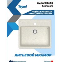 Teymi Helmi 57x50 T120109 (белый матовый) Image #3