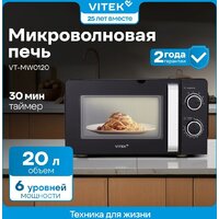 Vitek VT-MW0220 Image #13