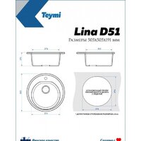 Teymi Lina D51 T120103 (белый матовый) Image #7