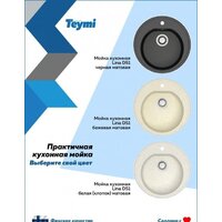 Teymi Lina D51 T120103 (белый матовый) Image #6