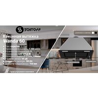 Schtoff Wanda 60 (белый) Image #2