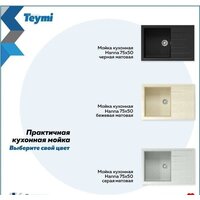 Teymi Hanna 75x50 T120113 (черный матовый) Image #12