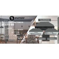 Schtoff Sesto 60 (белый) Image #2