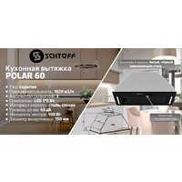 Schtoff Polar 60 (черный) Image #3