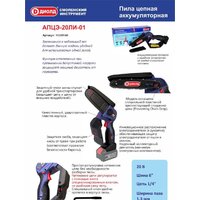 ДИОЛД АПЦЭ-20ЛИ-01 10300140 (без АКБ) Image #13