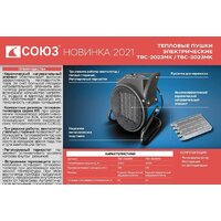 СОЮЗ ТВС-3023МК Image #2