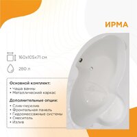 Radomir Ирма Релакс 160x105 с полотенцедержателем 2-80-2-2-0-229 (с гидромассажем, правый) Image #2