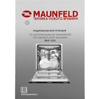 MAUNFELD MLP-123I Image #48