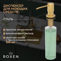 Roxen Simple 560220-60G-GR золото/текстурная PVD покрытие (с коландером и дозатором) Image #5