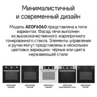 MAUNFELD AEOF6060B Image #23