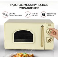 GFgril GF-MWO202 (бежевый) Image #3