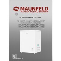 MAUNFELD MFL150W Image #20