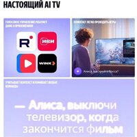 Яндекс ТВ Станция Бейсик QLED с Алисой 65 Image #10