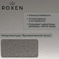 Roxen Simple 560220-60-V сатин/текстурная (с коландером и дозатором) Image #5