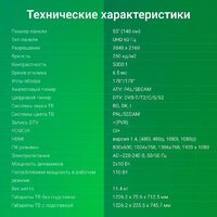 Digma DM-LED55UBB33 Image #7