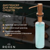 Roxen Uno 560210-54BR-V бронза/текстурная PVD покрытие (с ролл-матом и дозатором) Image #4