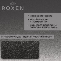 Roxen Uno 560210-54B-V графит/текстурная PVD покрытие (с ролл-матом и дозатором) Image #3