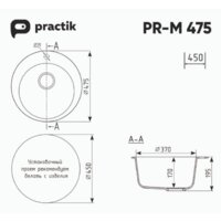 Practik PR-M 475-001 (белый камень) Image #2