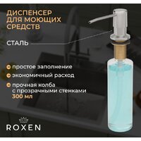 Roxen Uno 560210-54-V сатин/текстурная (с ролл-матом и дозатором) Image #4