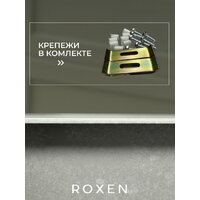 Roxen Uno 560210-54-V сатин/текстурная (с ролл-матом и дозатором) Image #6