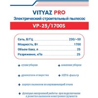 Vityaz Pro VP25-1700S Image #2